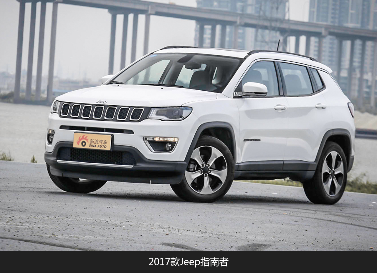 [神评论]15万的jeep指南者到底够不够硬?网友的评论太尖锐