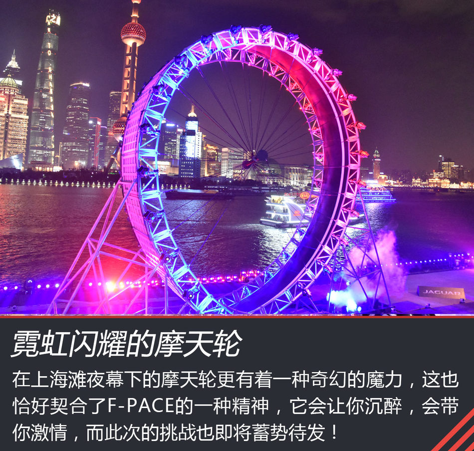 捷豹F-PACE挑战摩天轮任务
