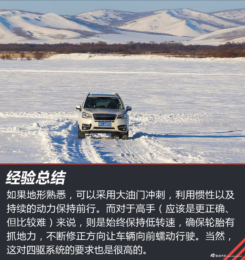 冰雪体验斯巴鲁全系SUV