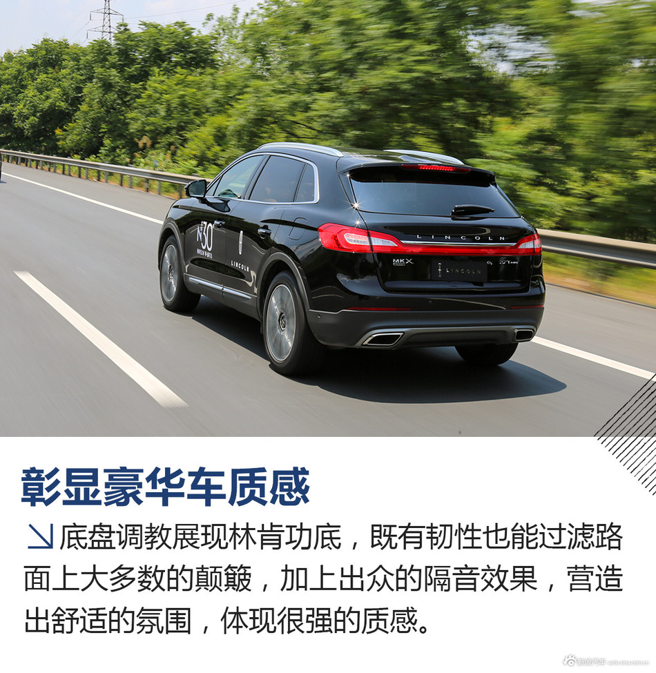 林肯SUV北纬30度