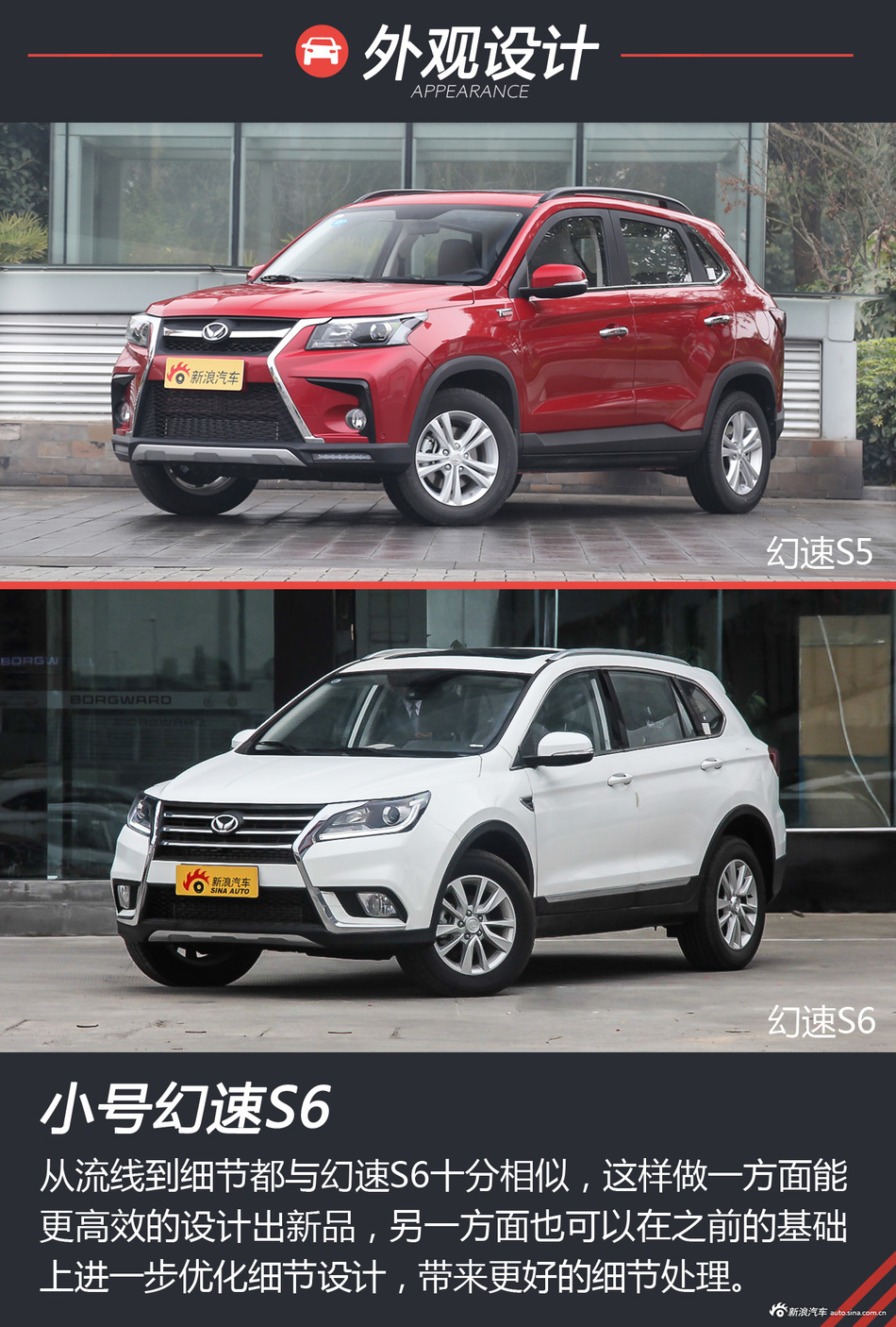 实拍解读幻速全新S5 实惠才王道