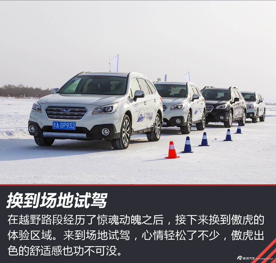冰雪体验斯巴鲁全系SUV