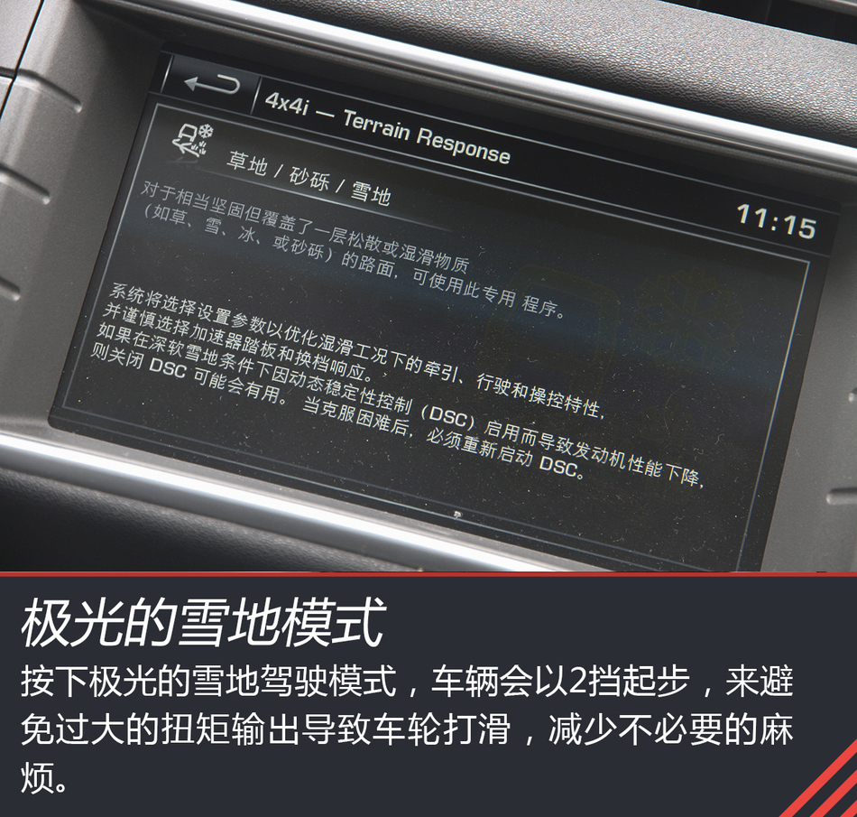 半米积雪也不怕 冰雪体验路虎揽胜极光