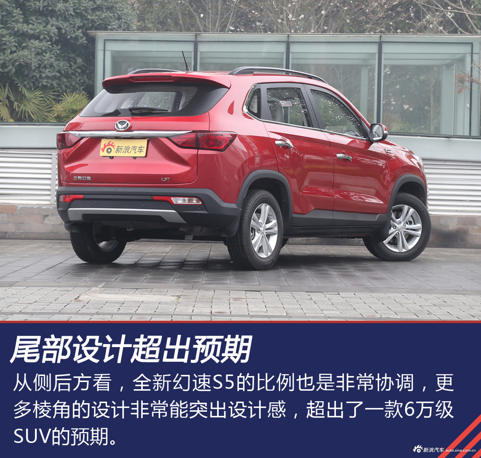 实拍解读幻速全新S5 实惠才王道