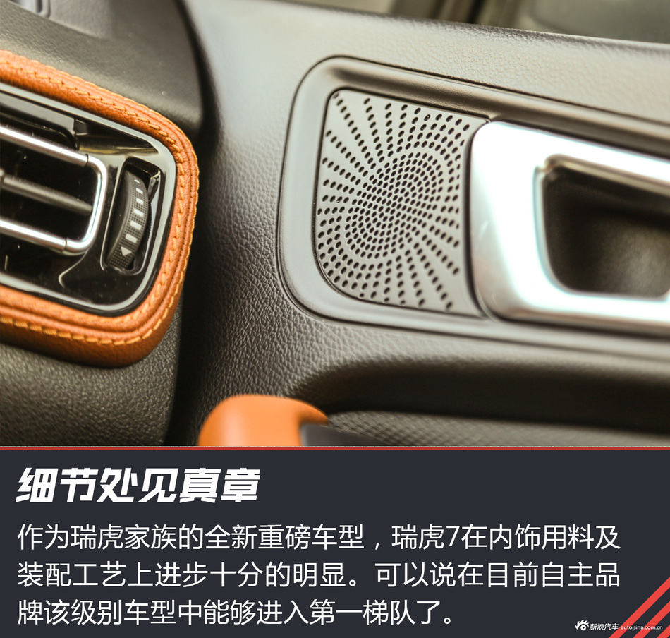 瑞虎7试驾