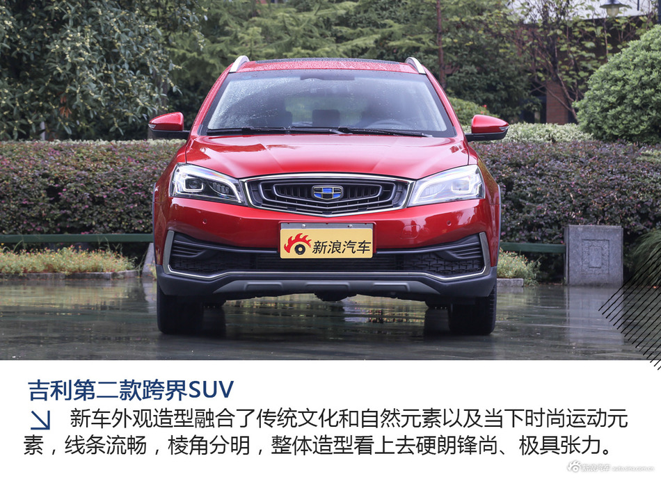 图解|全新吉利s1 实用而又不失乐趣