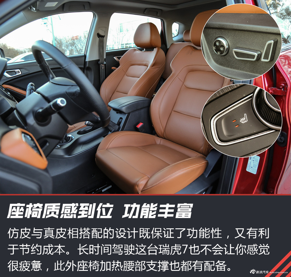 瑞虎7试驾