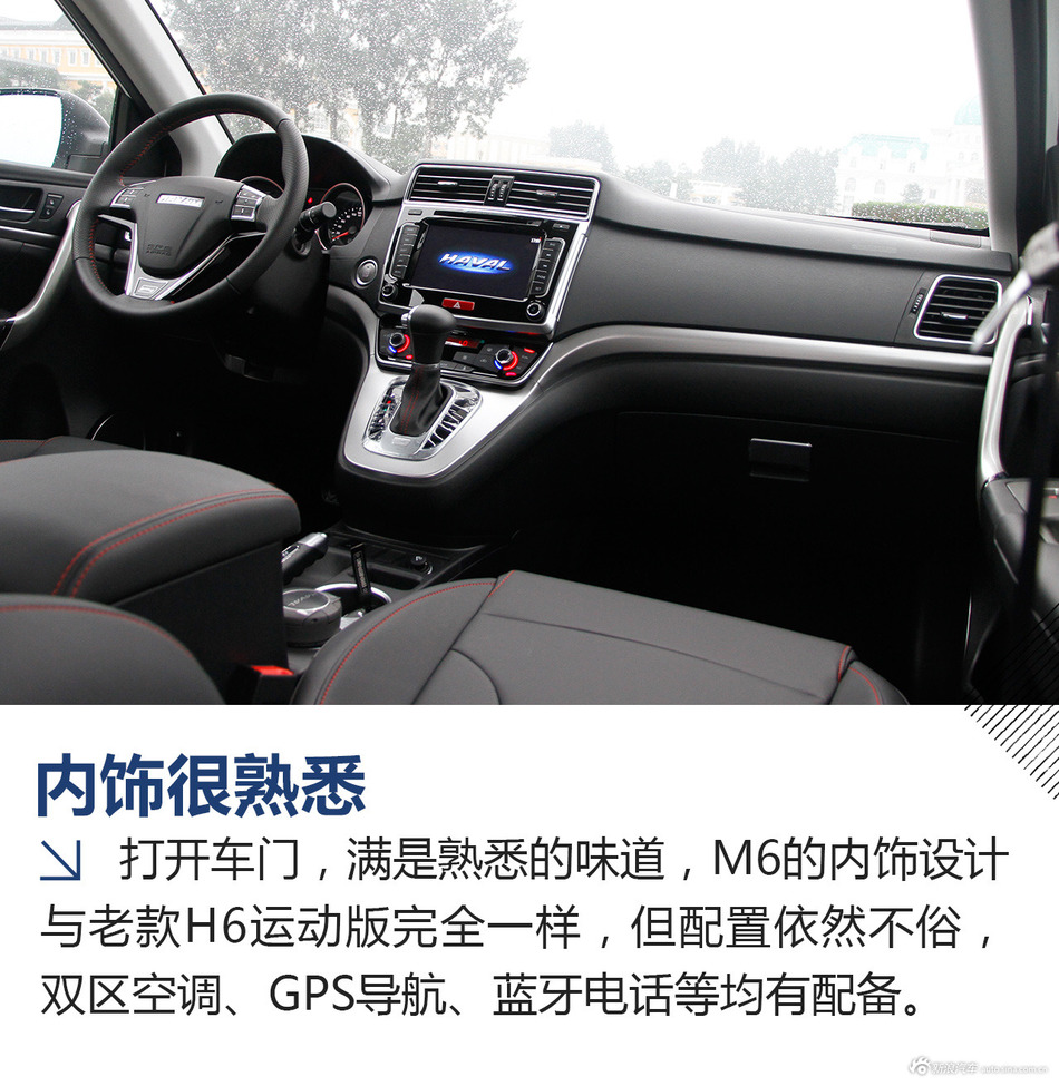 试驾哈弗M6