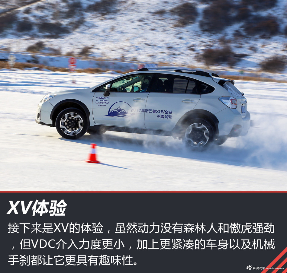 冰雪体验斯巴鲁全系SUV