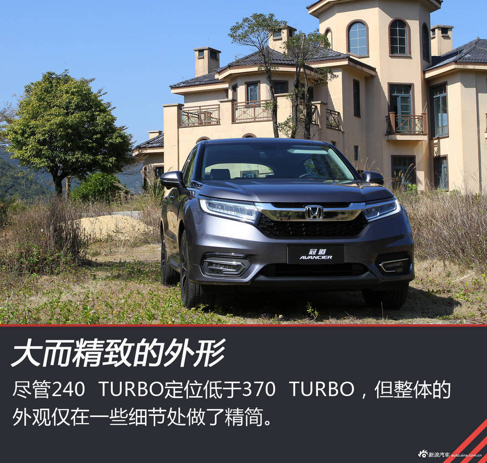 广本冠道 240TURBO试驾