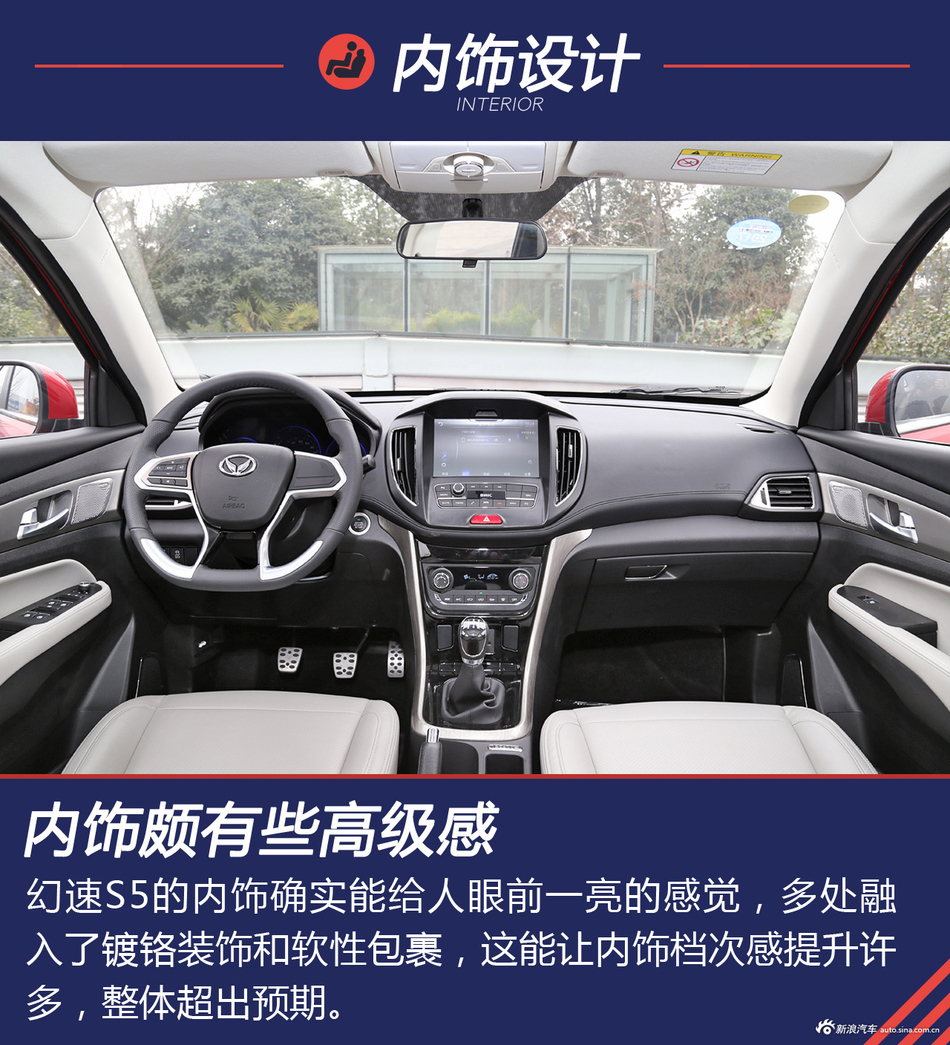 实拍解读幻速全新S5 实惠才王道