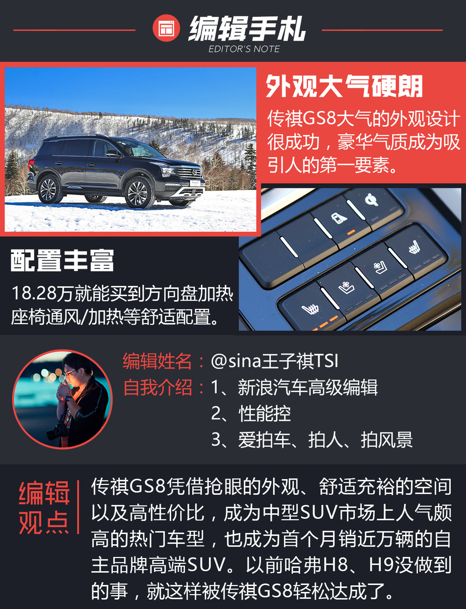 冰雪试驾传祺GS8
