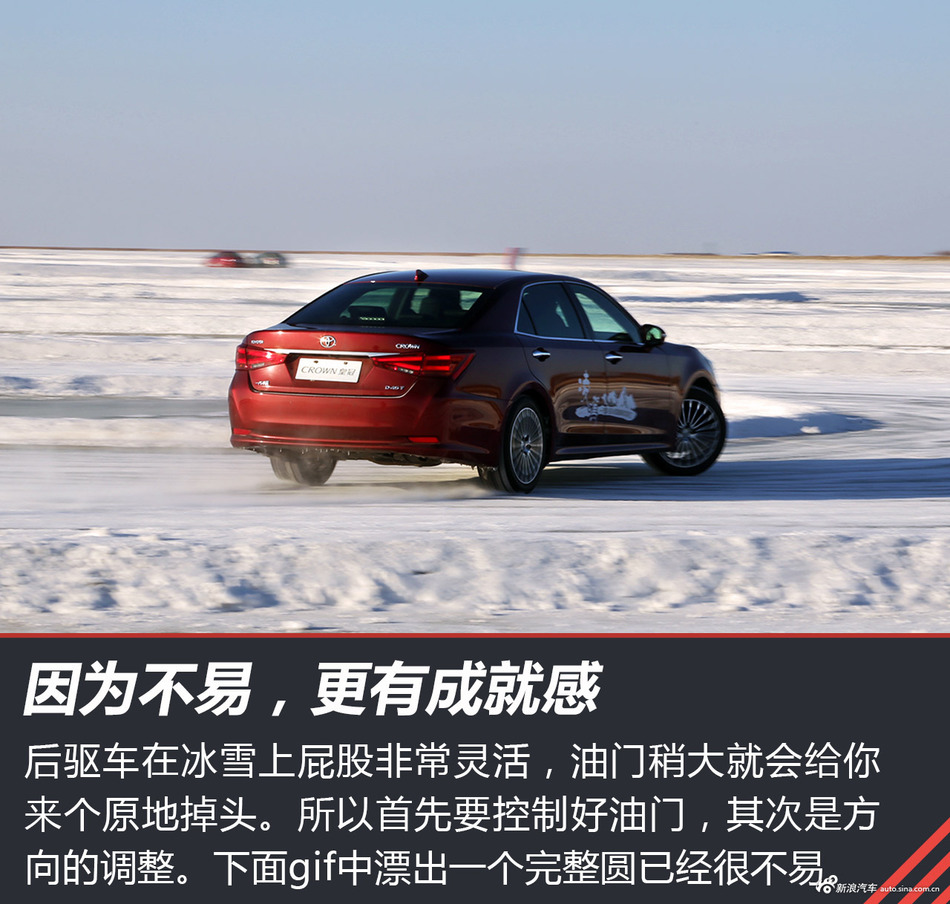 不同驱动不同乐趣 一汽丰田冰雪试驾