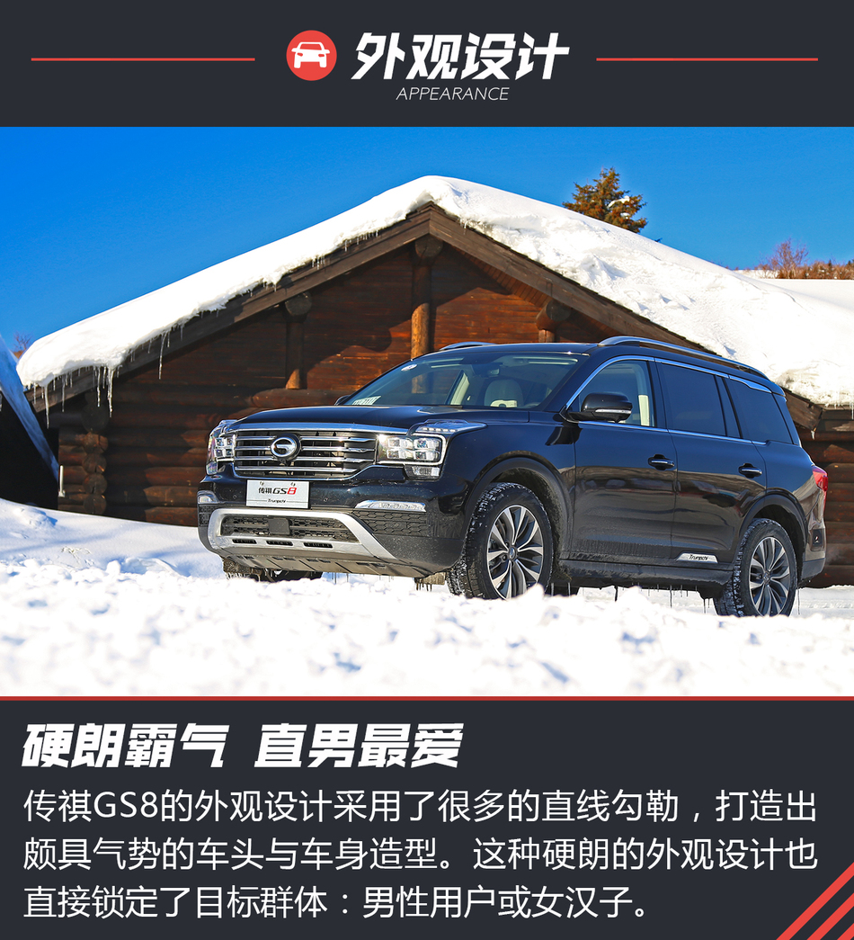 冰雪试驾传祺GS8
