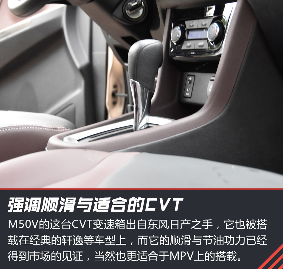 试驾东风启辰M50V