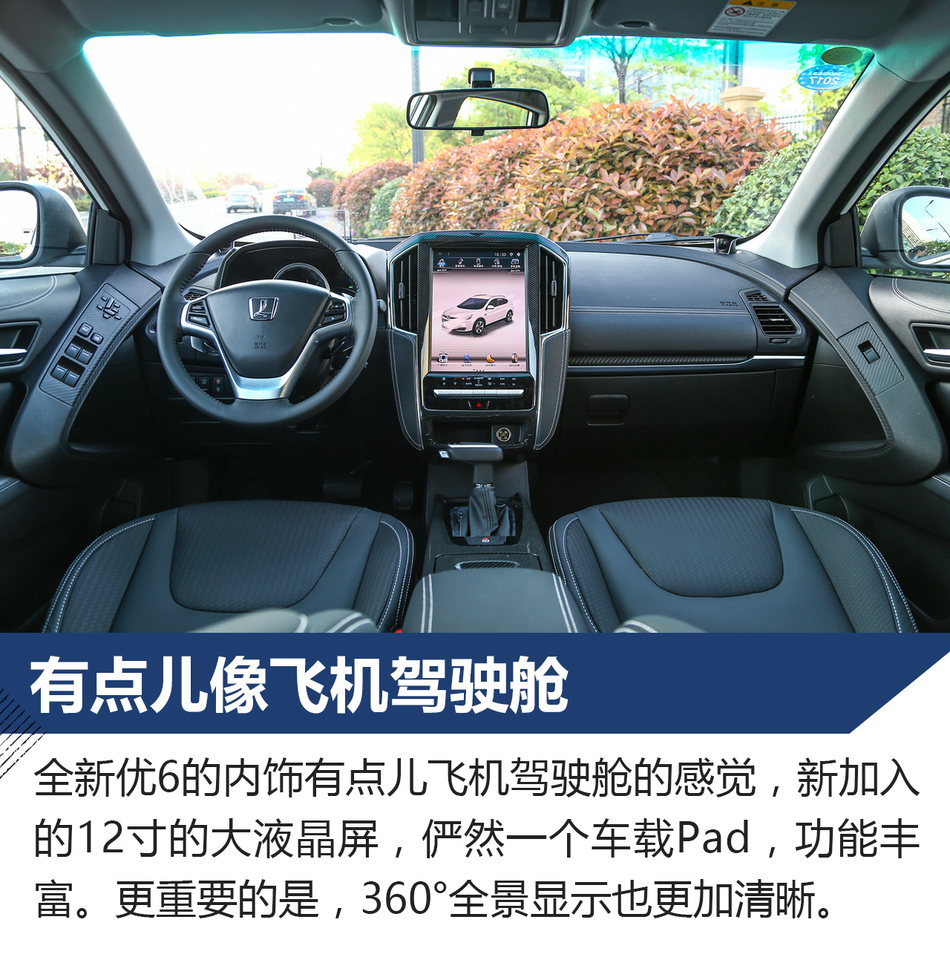 体验试驾全新优6