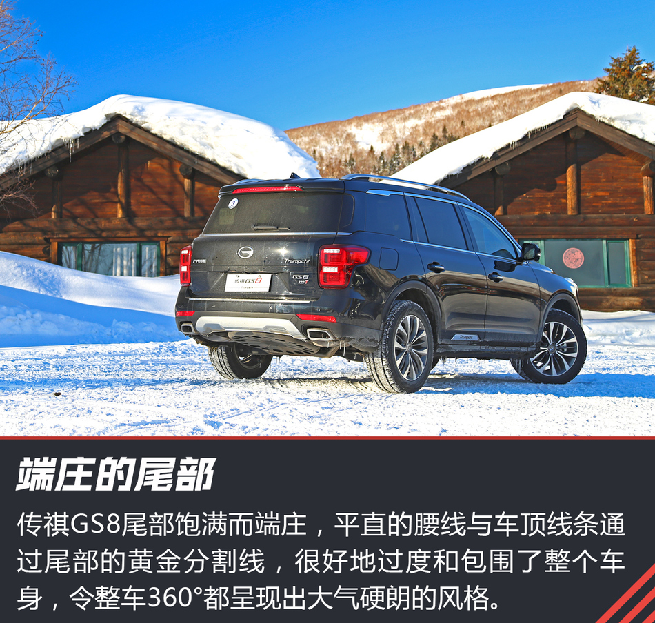 冰雪试驾传祺GS8
