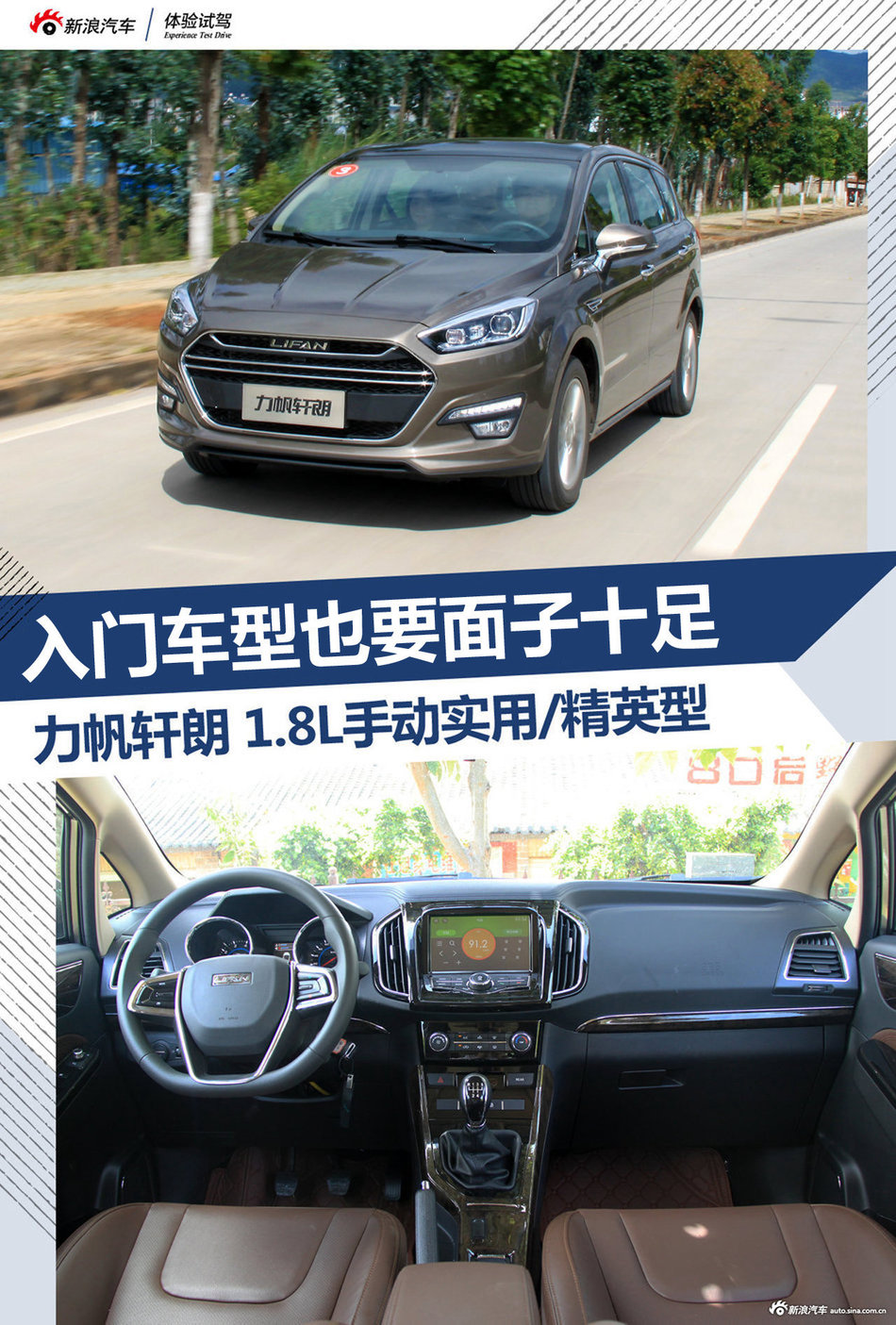 试驾力帆轩朗1.8L