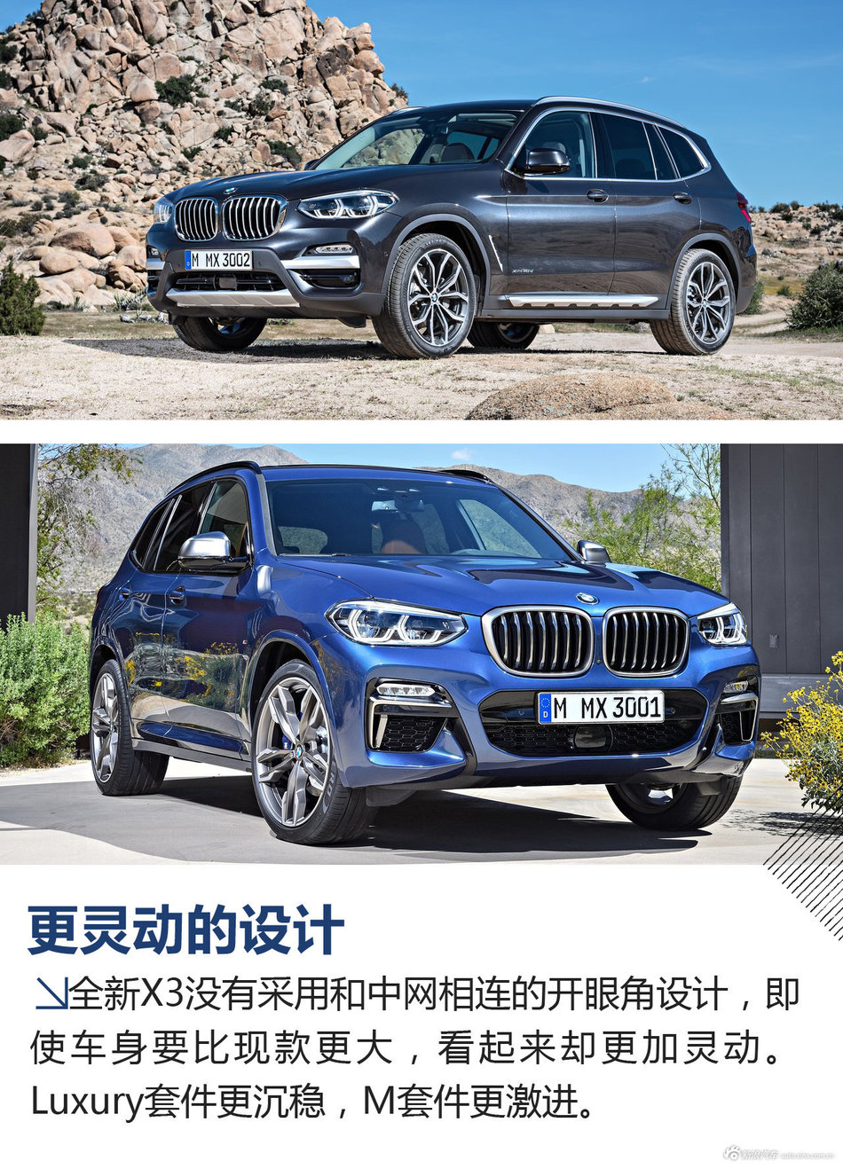 解析全新宝马X3