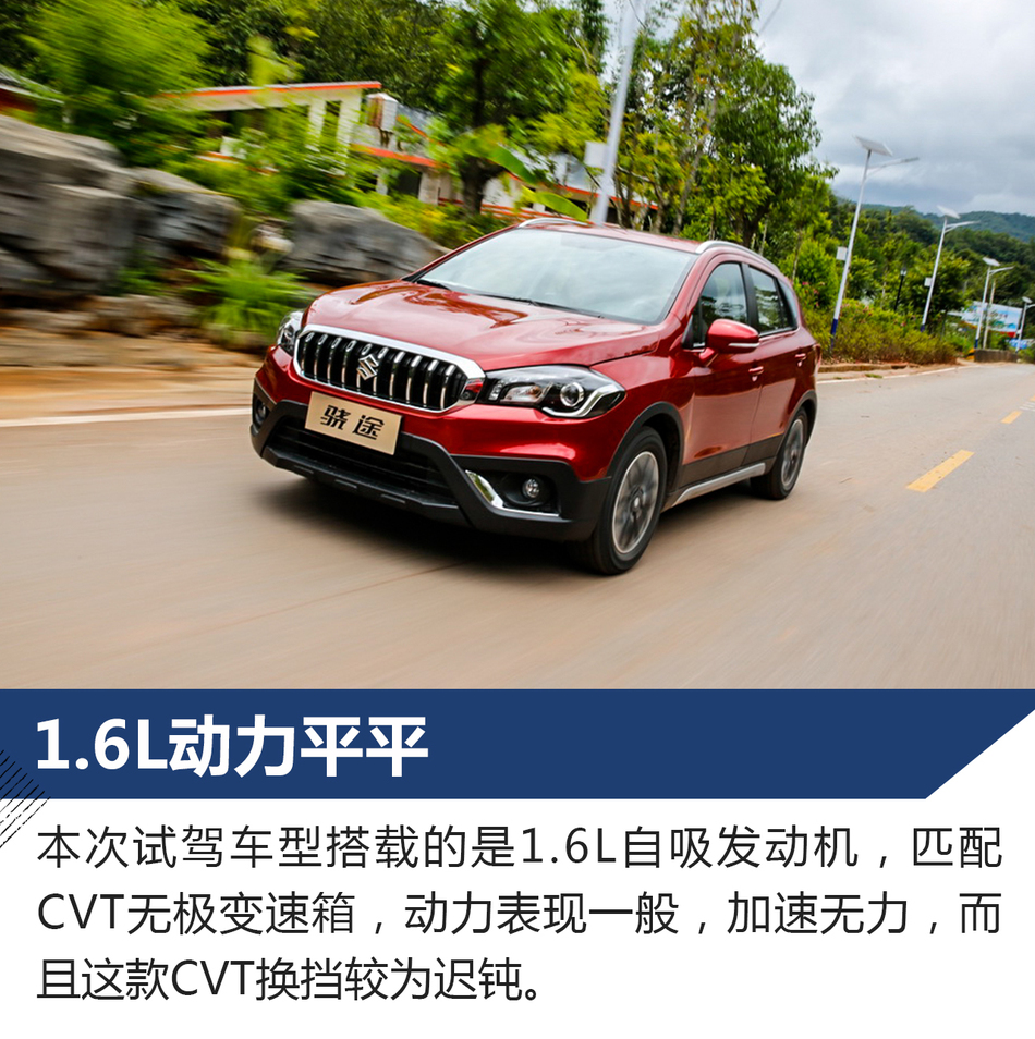试驾长安铃木全新骁途
