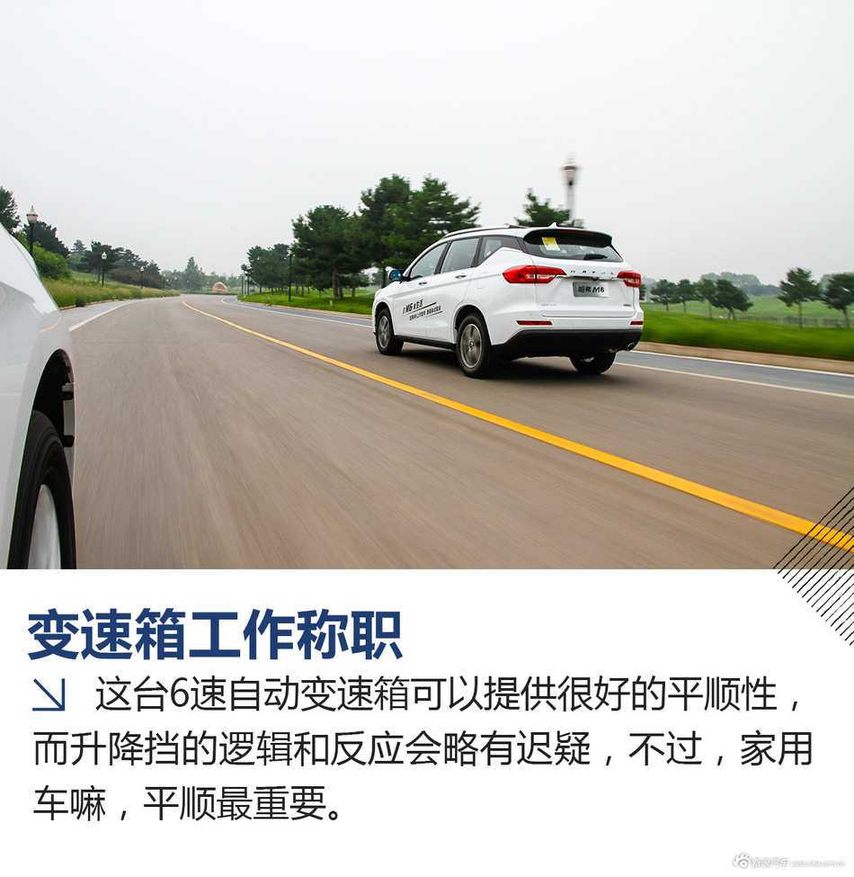 试驾哈弗M6