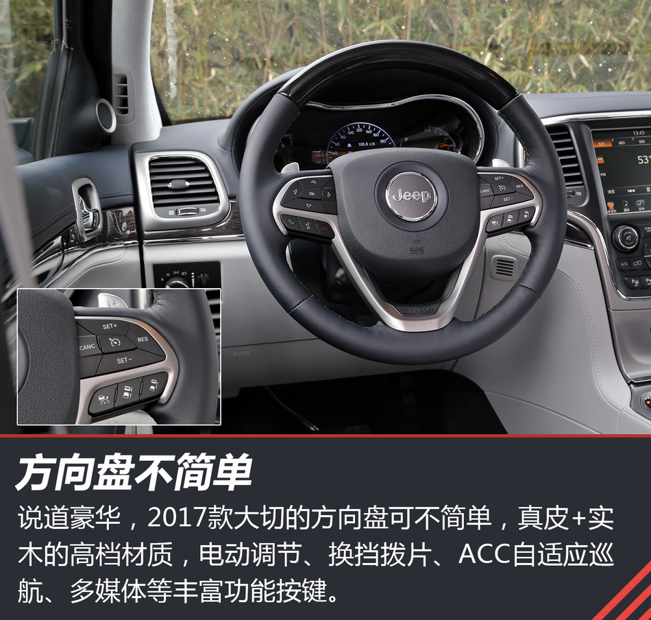 2017款Jeep大切试驾