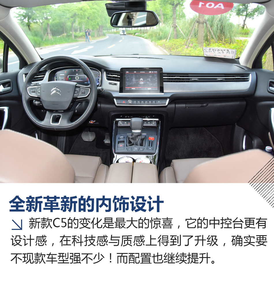 试驾2017款东风雪铁龙C5