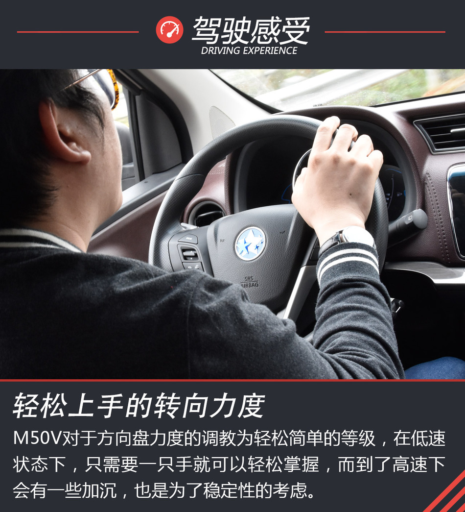 试驾东风启辰M50V