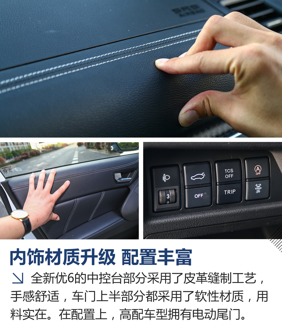 体验试驾全新优6