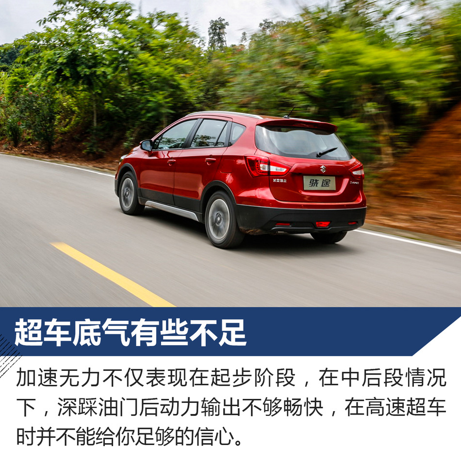 试驾长安铃木全新骁途