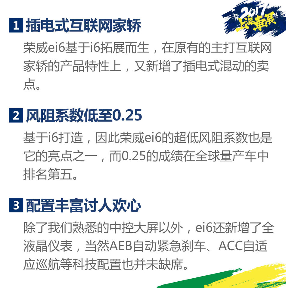 上海车展静态解析上汽荣威ei6