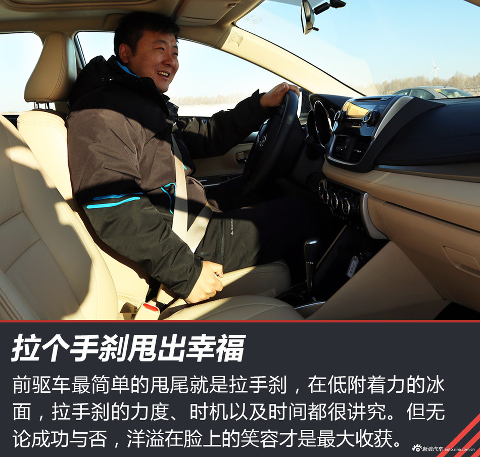 不同驱动不同乐趣 一汽丰田冰雪试驾