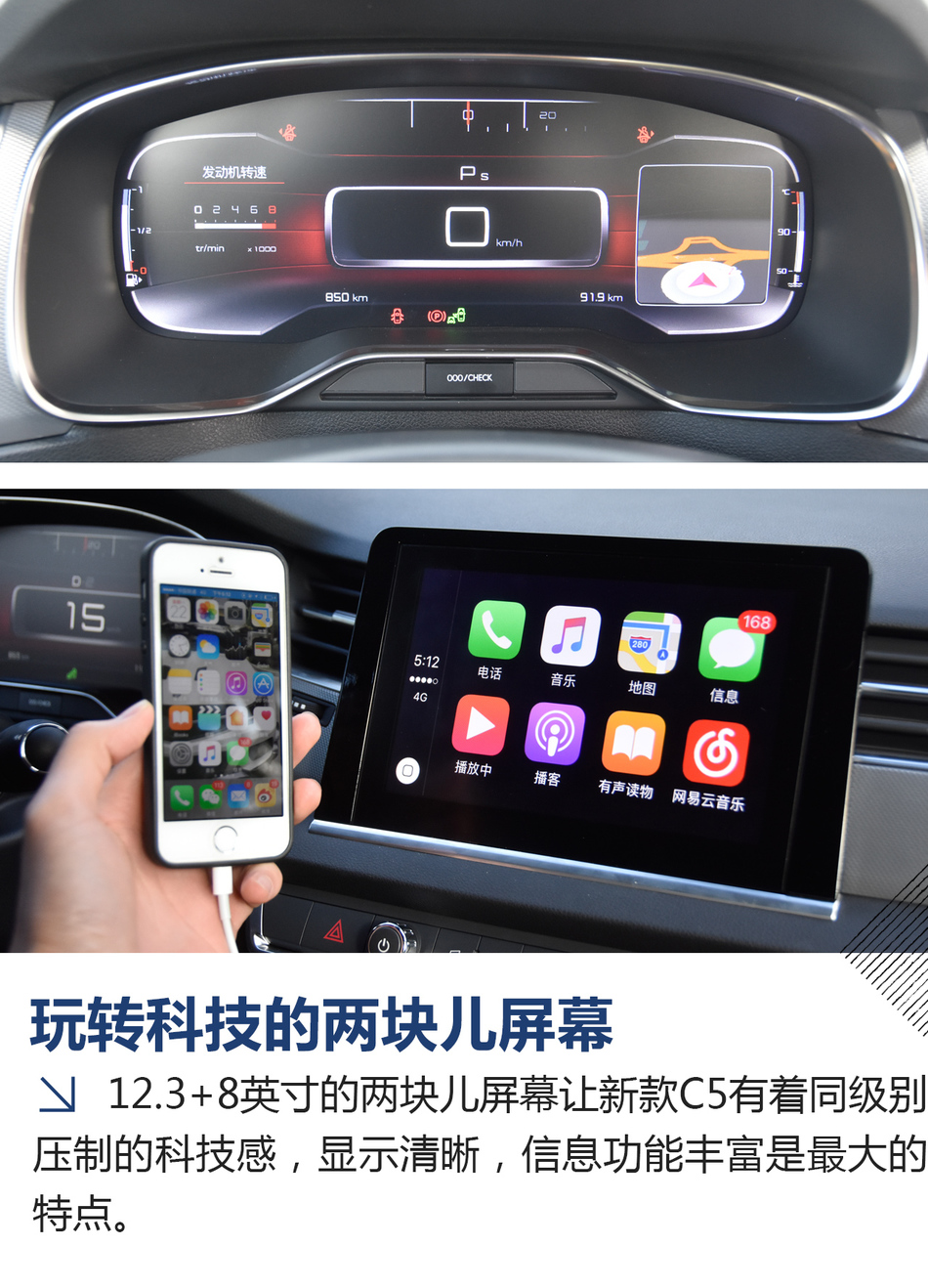 试驾2017款东风雪铁龙C5