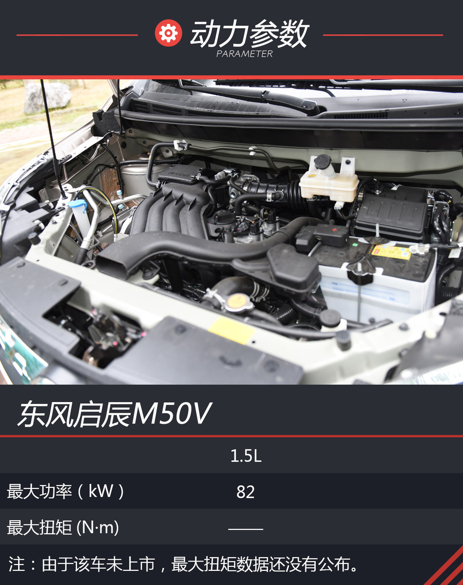试驾东风启辰M50V