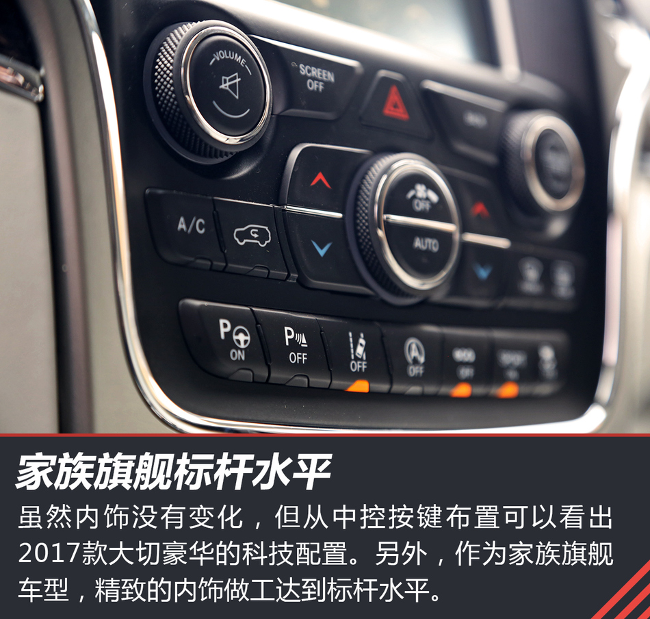2017款Jeep大切试驾