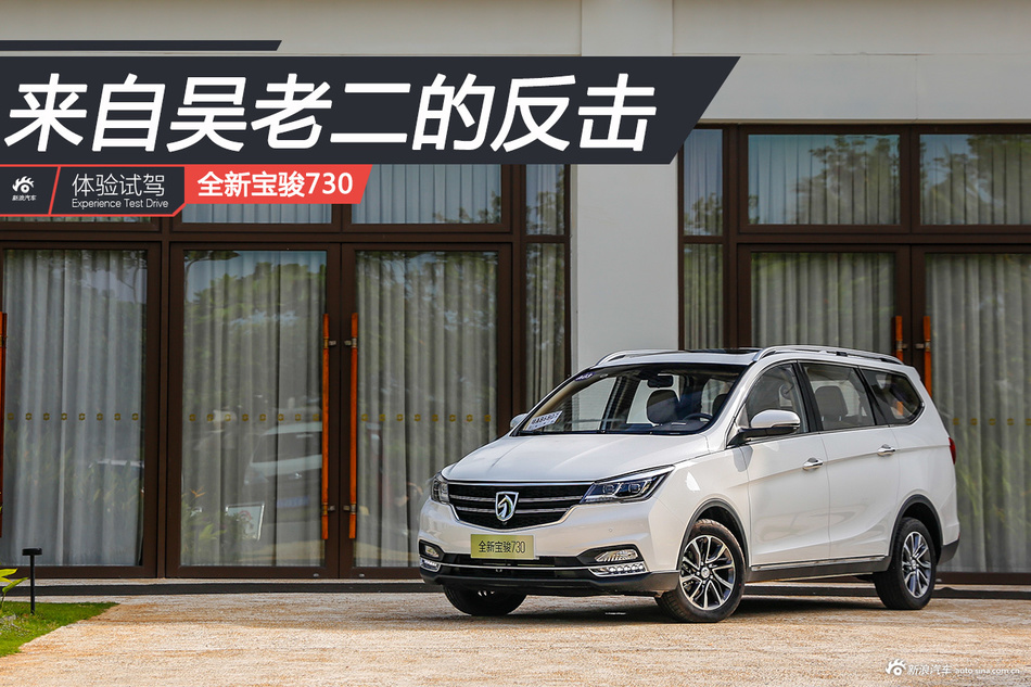 宝骏730
