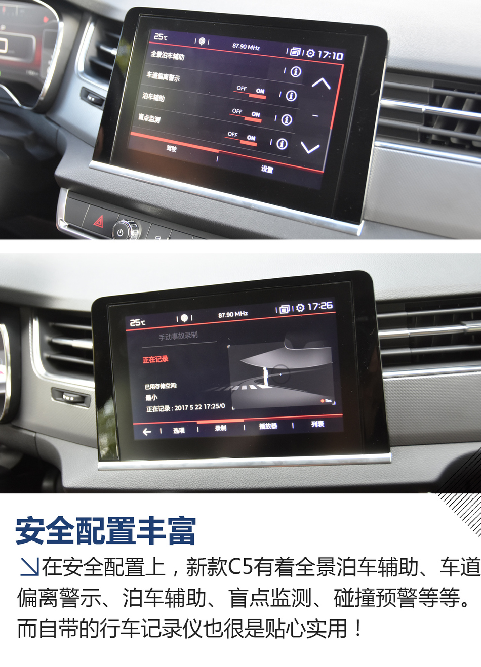 试驾2017款东风雪铁龙C5