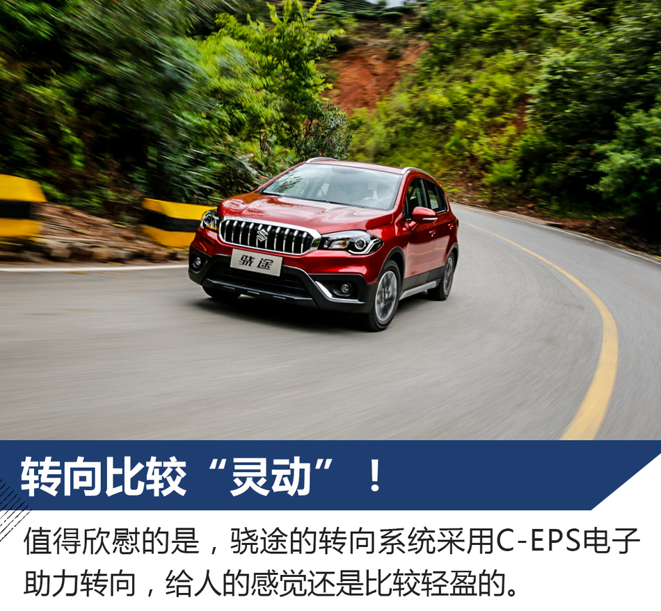 试驾长安铃木全新骁途