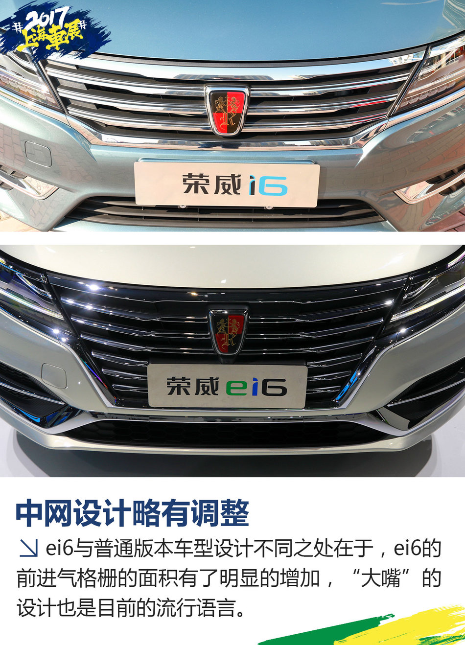 上海车展静态解析上汽荣威ei6