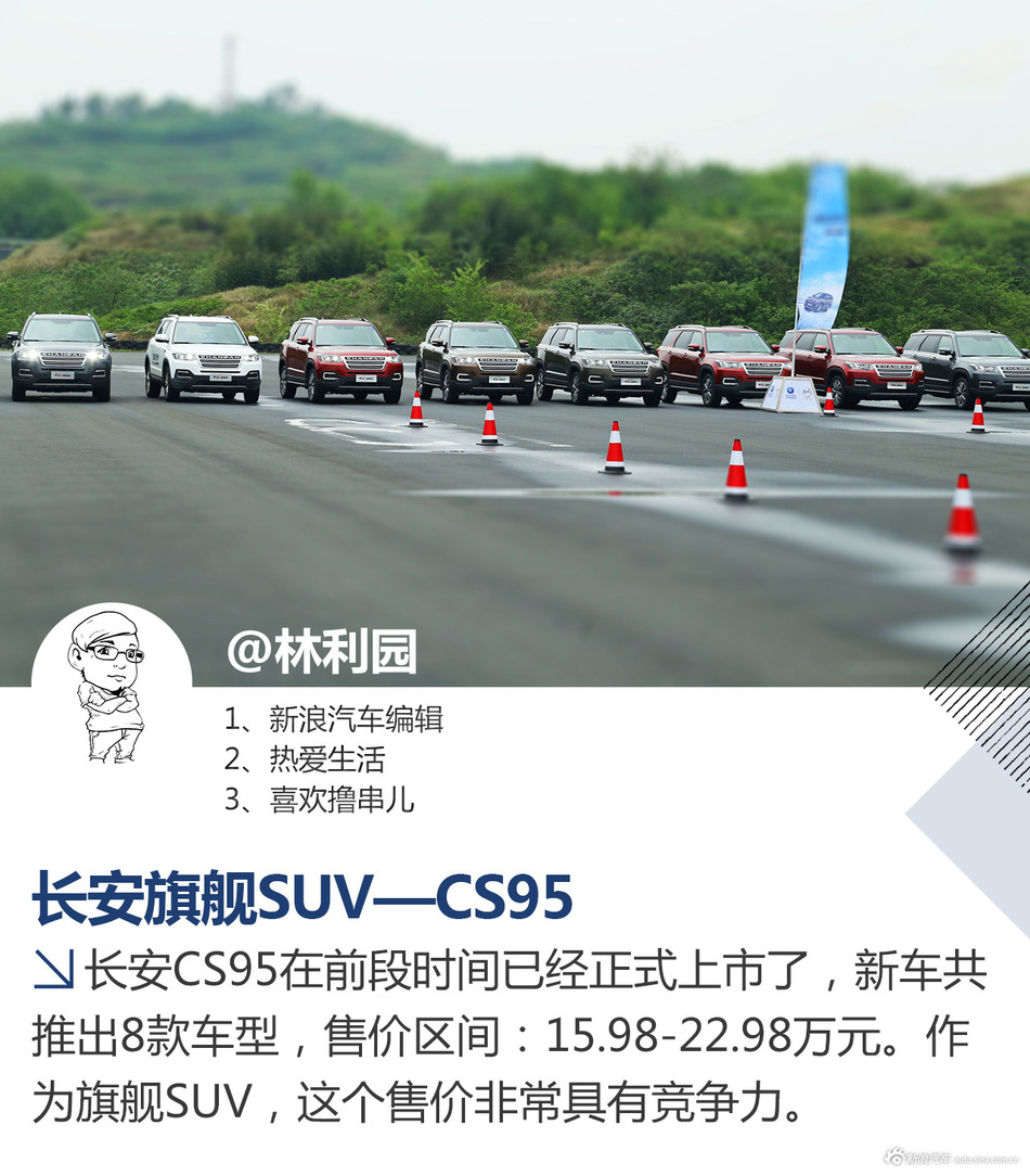 旗舰SUV还能这么玩？极端体验长安CS95