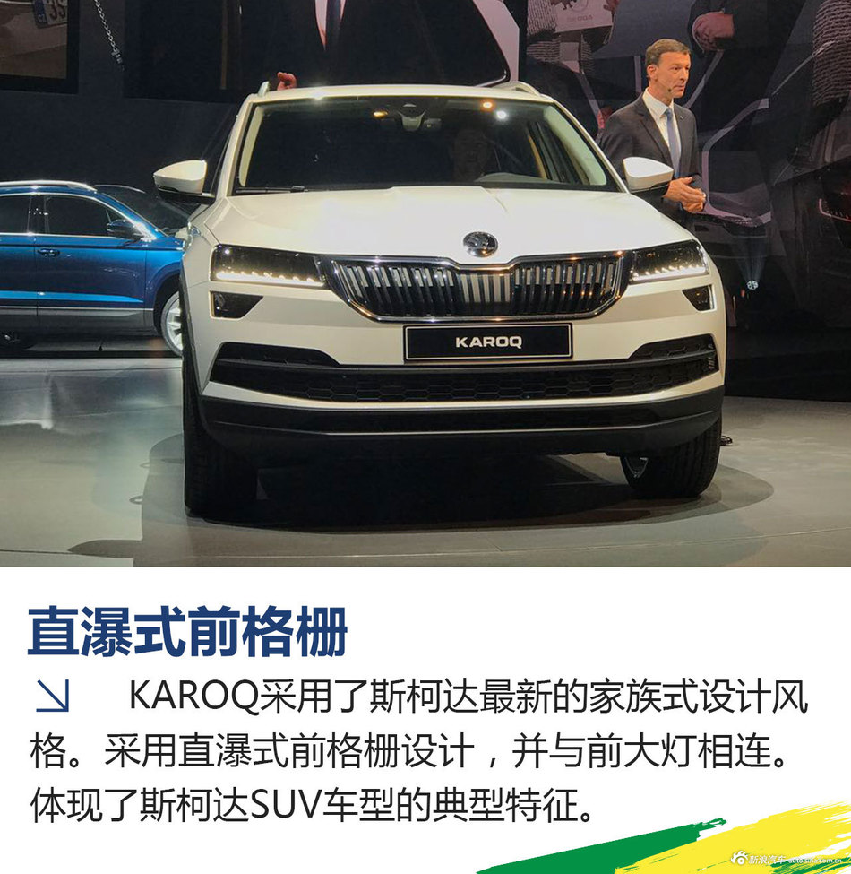 斯柯达KAROQ解析