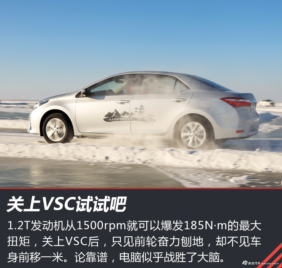 不同驱动不同乐趣 一汽丰田冰雪试驾