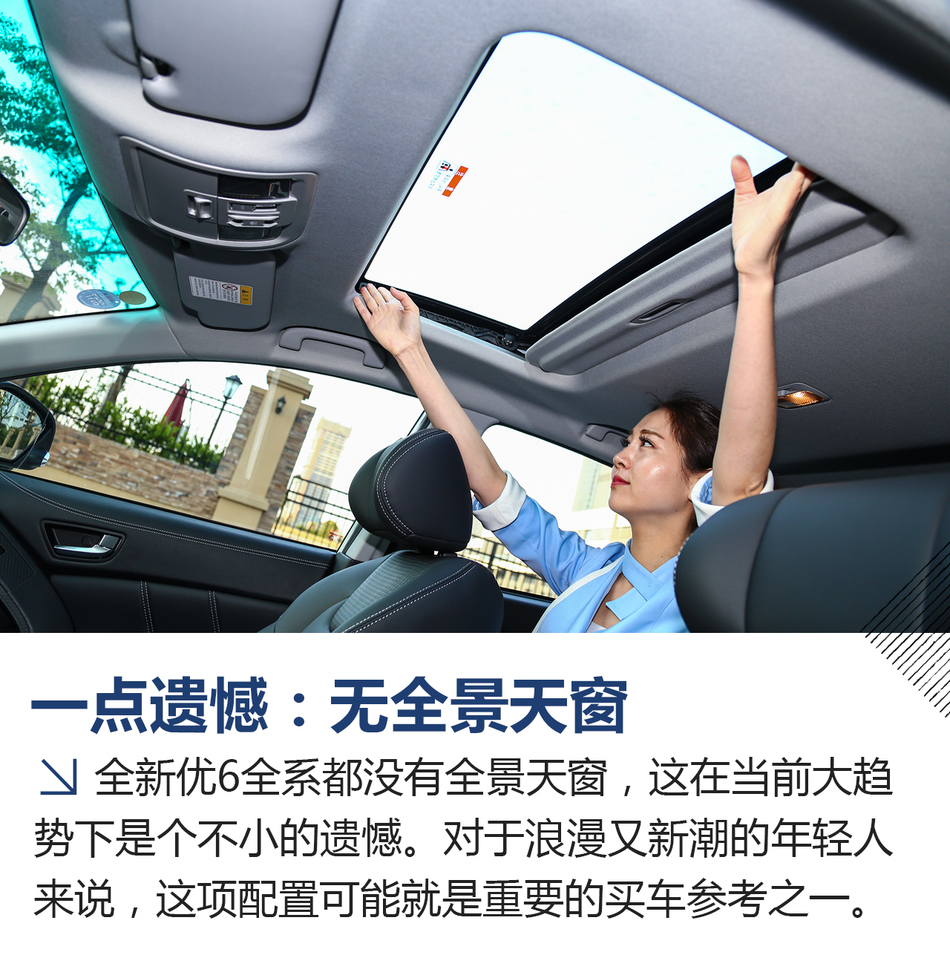 体验试驾全新优6