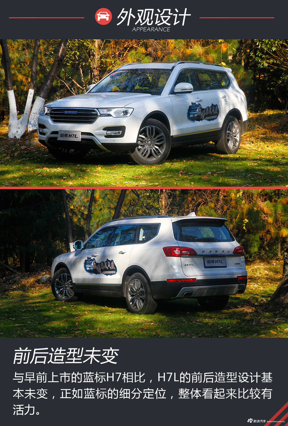 试驾哈弗H7L