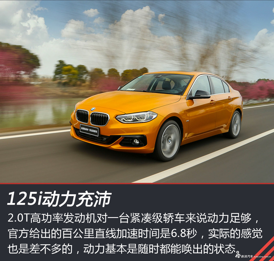 试驾宝马1系运动轿车