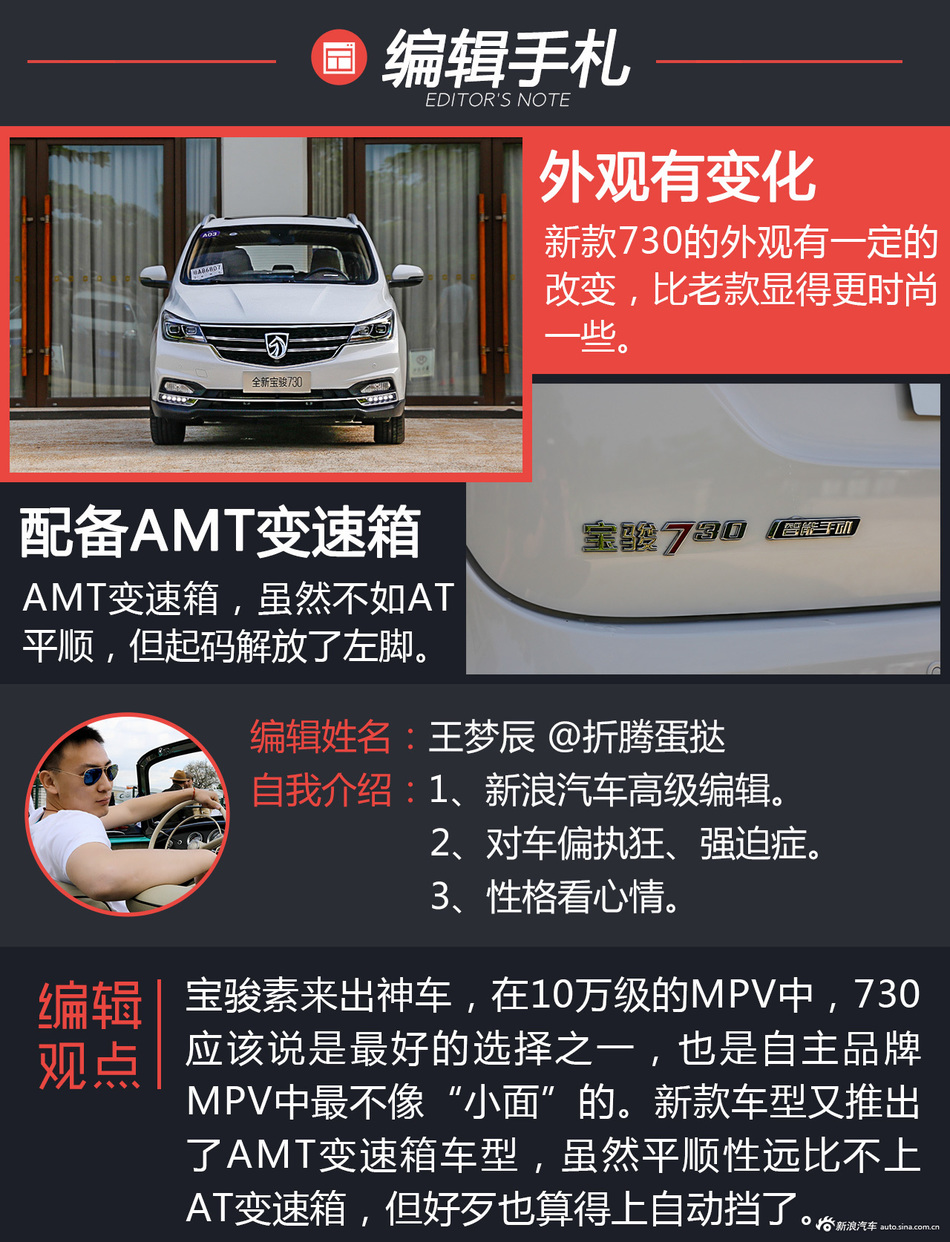宝骏730