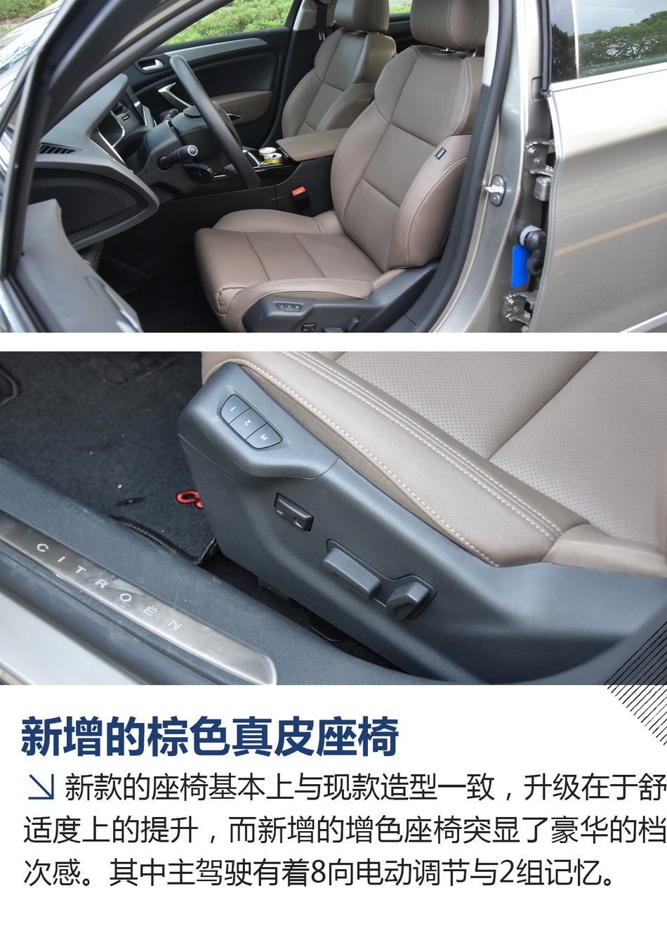 试驾2017款东风雪铁龙C5