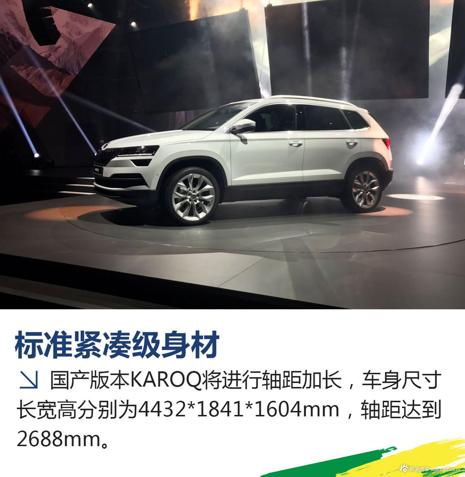 斯柯达KAROQ解析