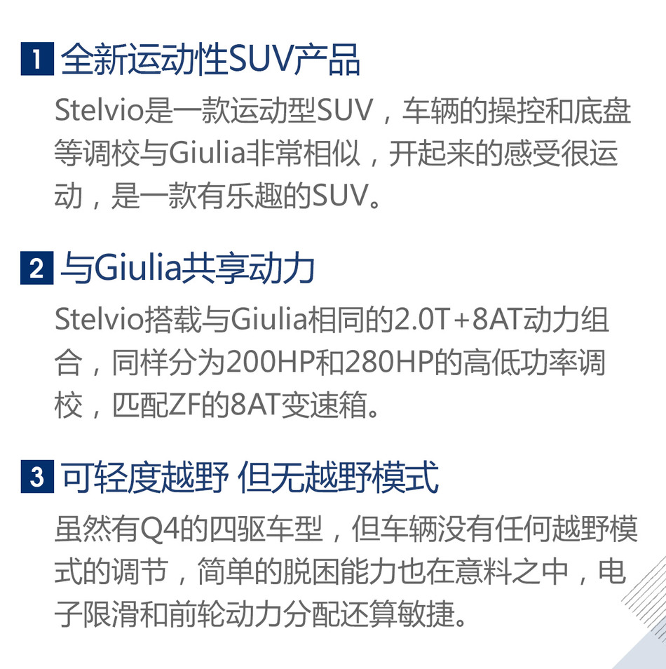 阿尔法罗密欧Stelvio试驾