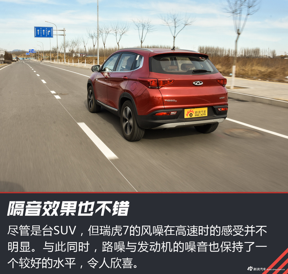 瑞虎7试驾